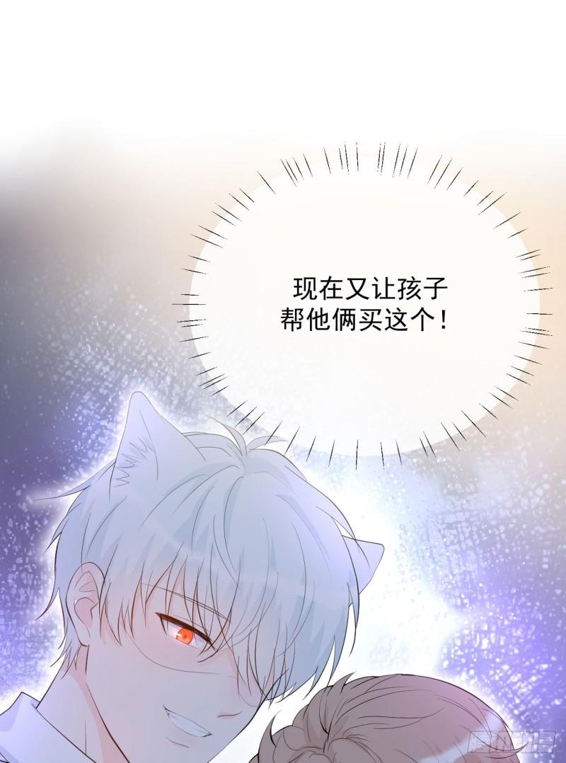 《狼崽养成指南》第22话 仔仔想买的东西是？ 第38页