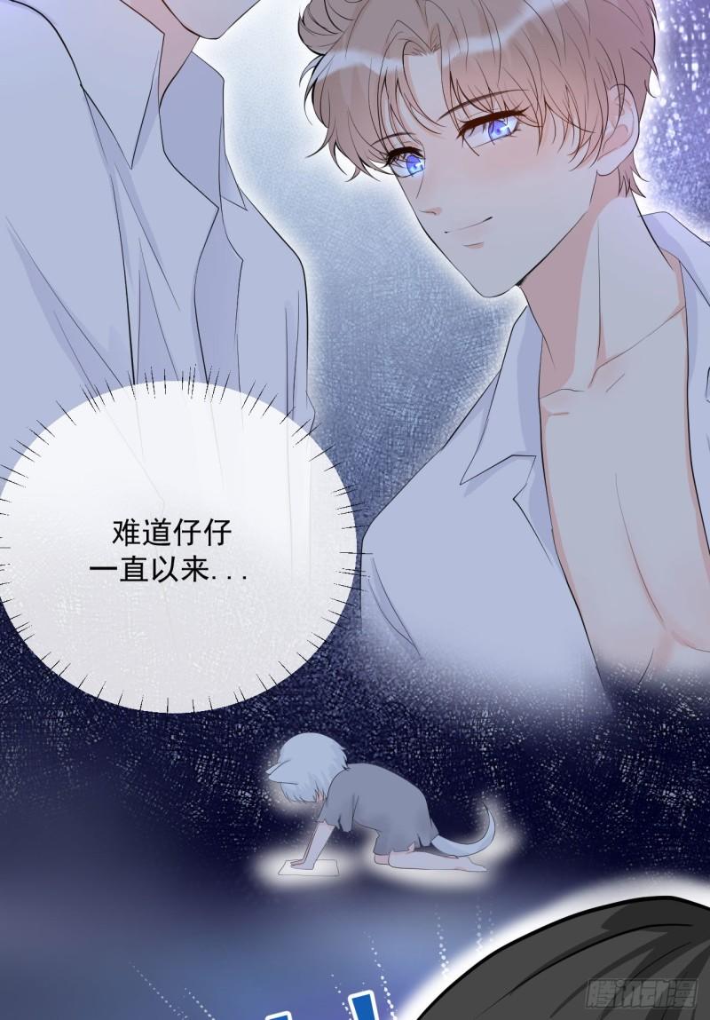 《狼崽养成指南》第22话 仔仔想买的东西是？ 第39页