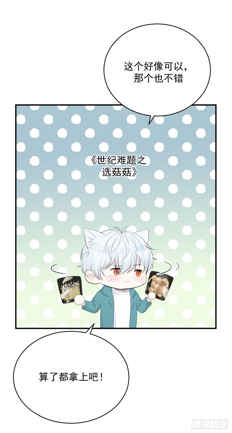 《狼崽养成指南》第22话 仔仔想买的东西是？ 第3页