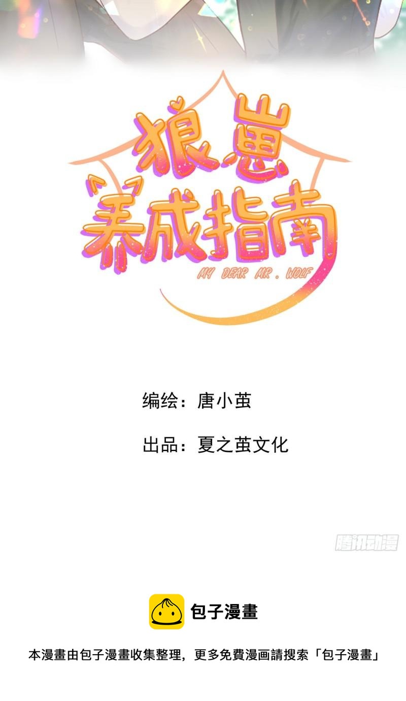 《狼崽养成指南》第22话 仔仔想买的东西是？ 第5页
