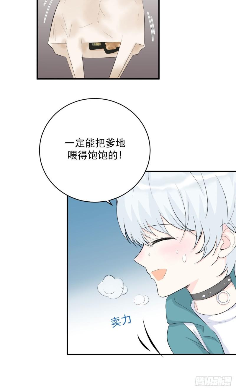 《狼崽养成指南》第22话 仔仔想买的东西是？ 第7页