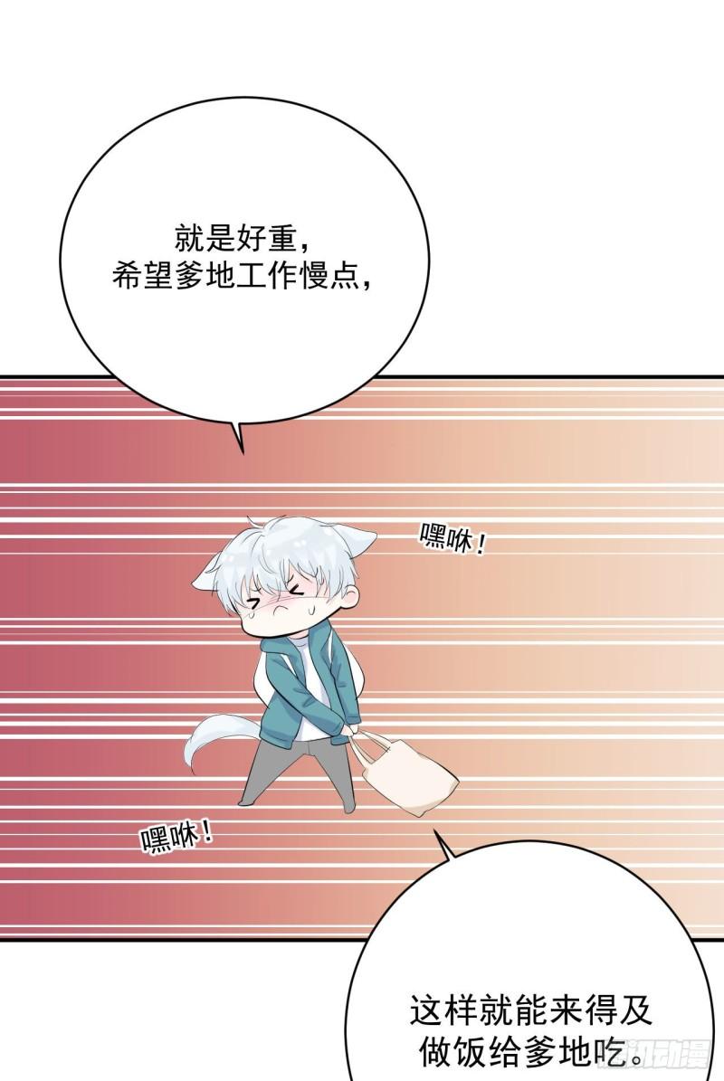 《狼崽养成指南》第22话 仔仔想买的东西是？ 第8页
