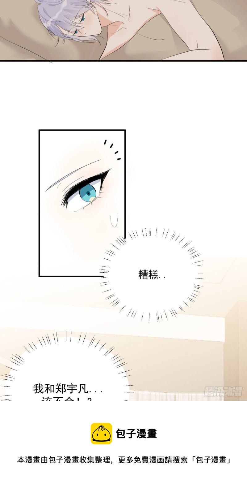 《狼崽养成指南》第20话 酒精的作用 第29页