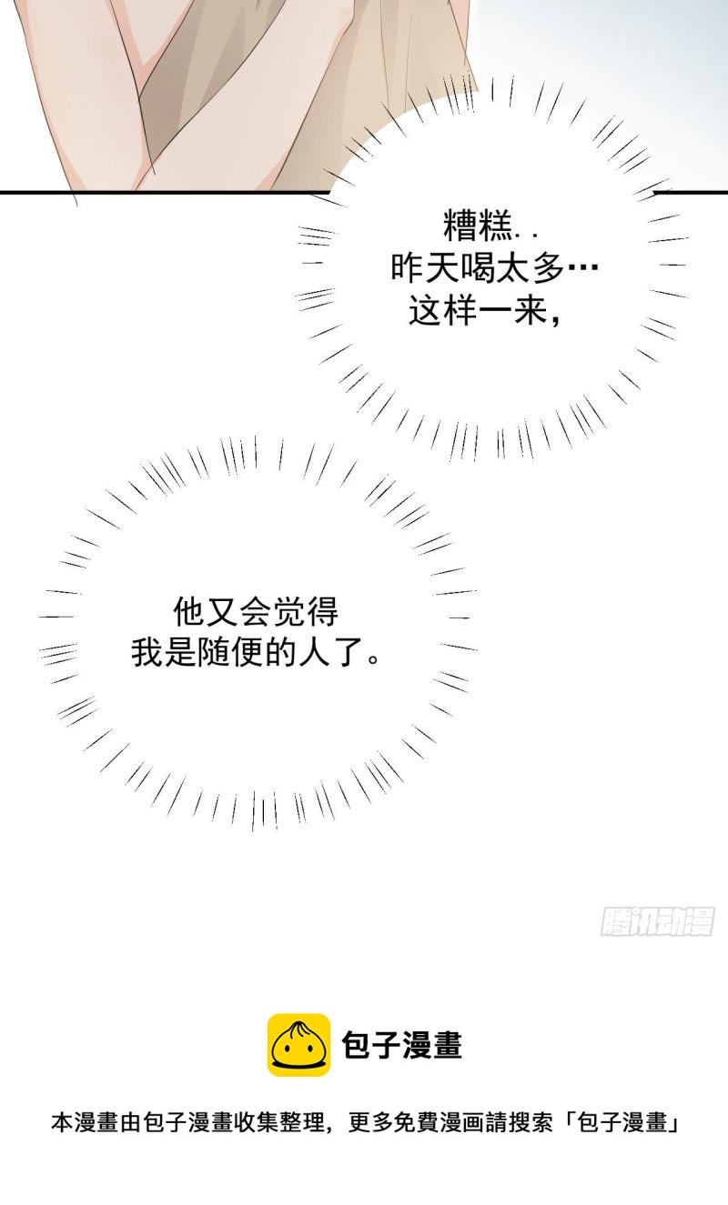 《狼崽养成指南》第20话 酒精的作用 第33页