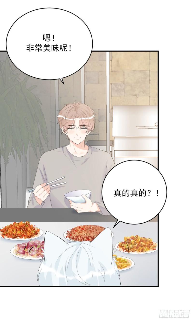 《狼崽养成指南》第23话 真的非常美味呢！ 第27页