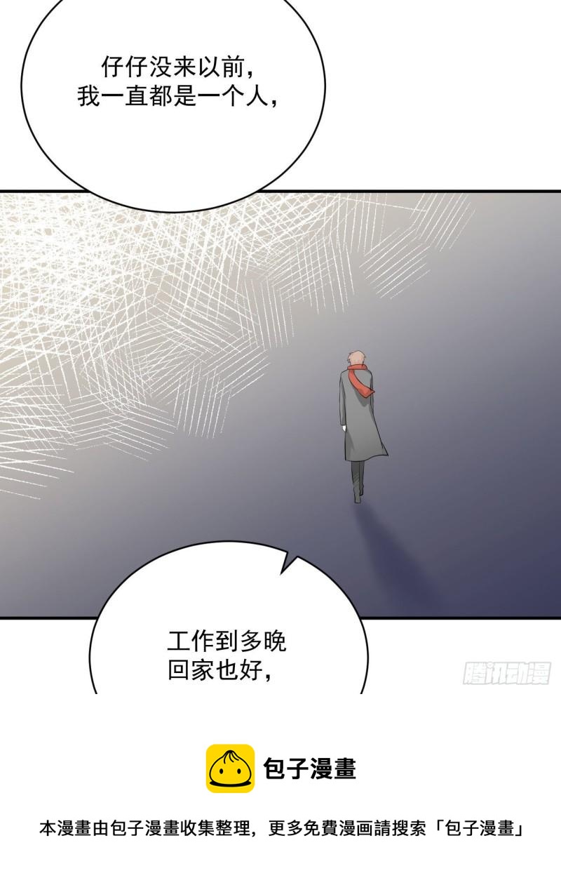 《狼崽养成指南》第23话 真的非常美味呢！ 第29页