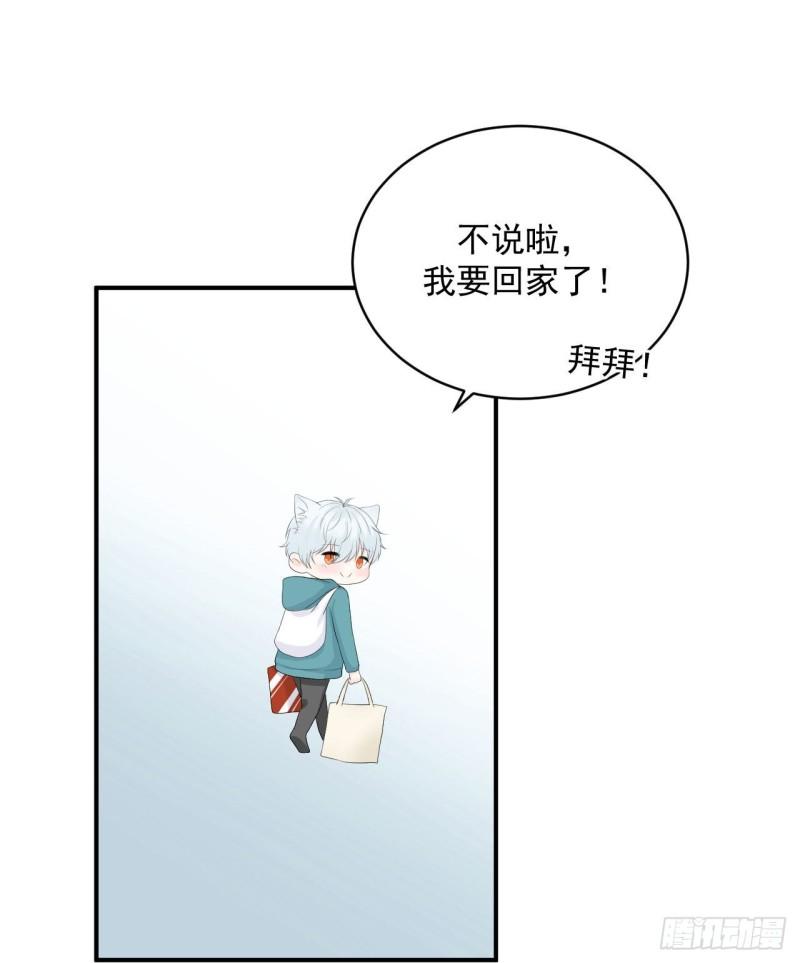 《狼崽养成指南》第23话 真的非常美味呢！ 第4页