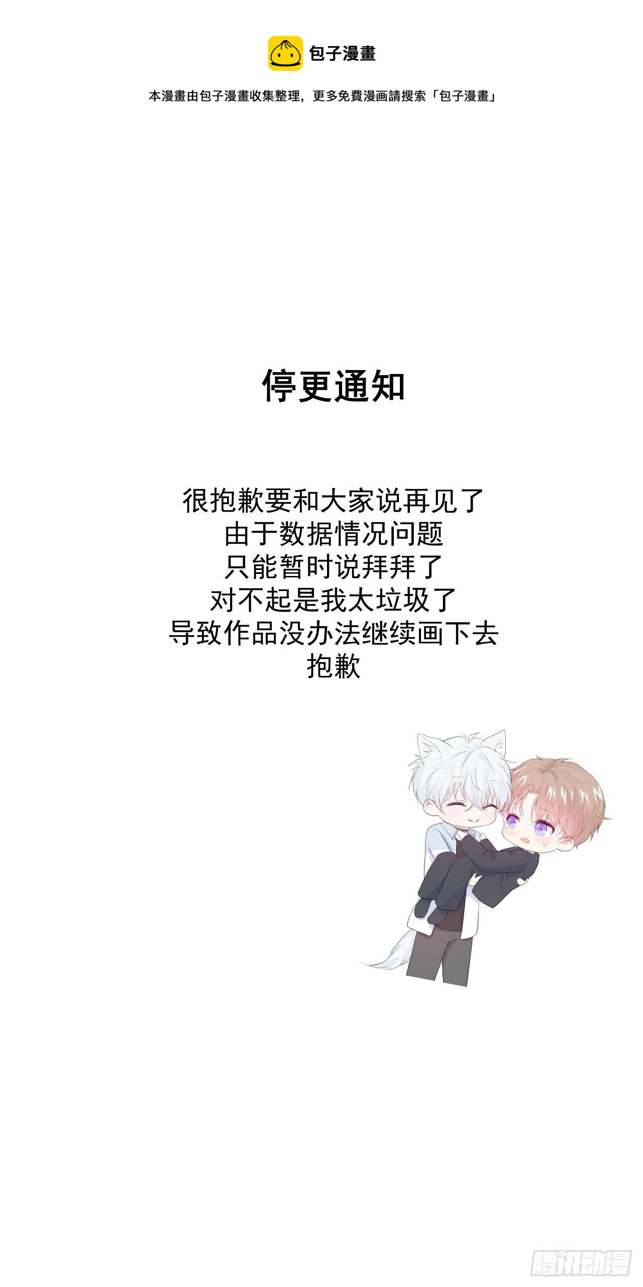 《狼崽养成指南》停更通知 第1页