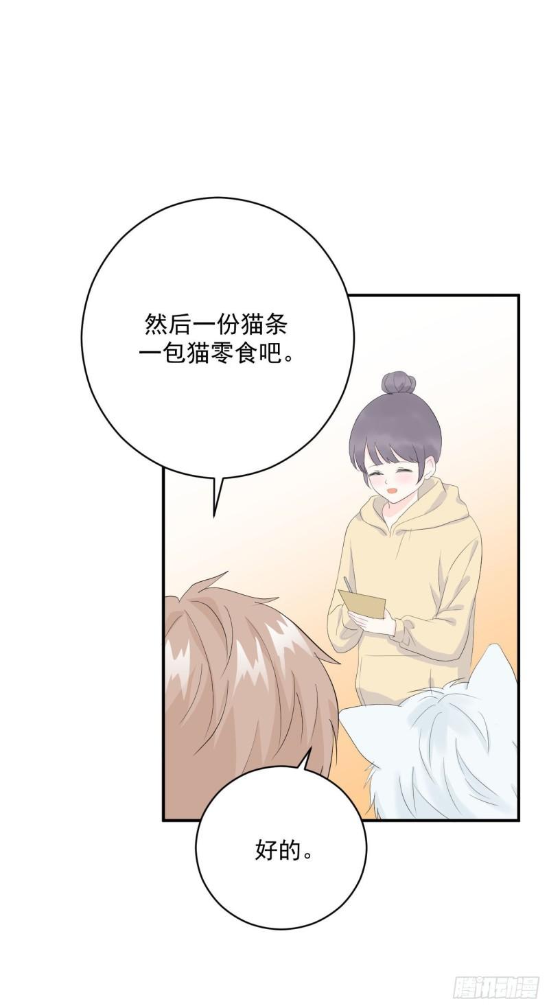 《狼崽养成指南》第24话 是亲子装吗 第14页