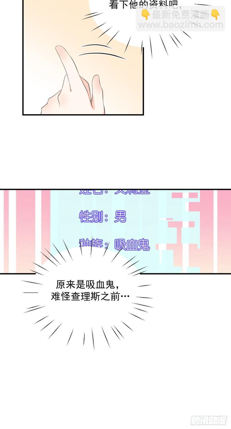 《狼崽养成指南》第25话 家庭教师 第15页
