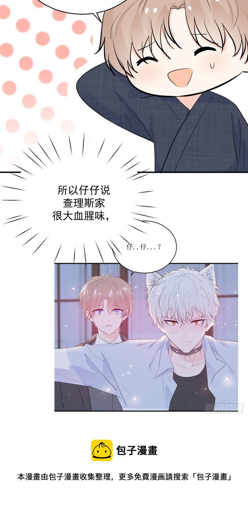 《狼崽养成指南》第25话 家庭教师 第17页