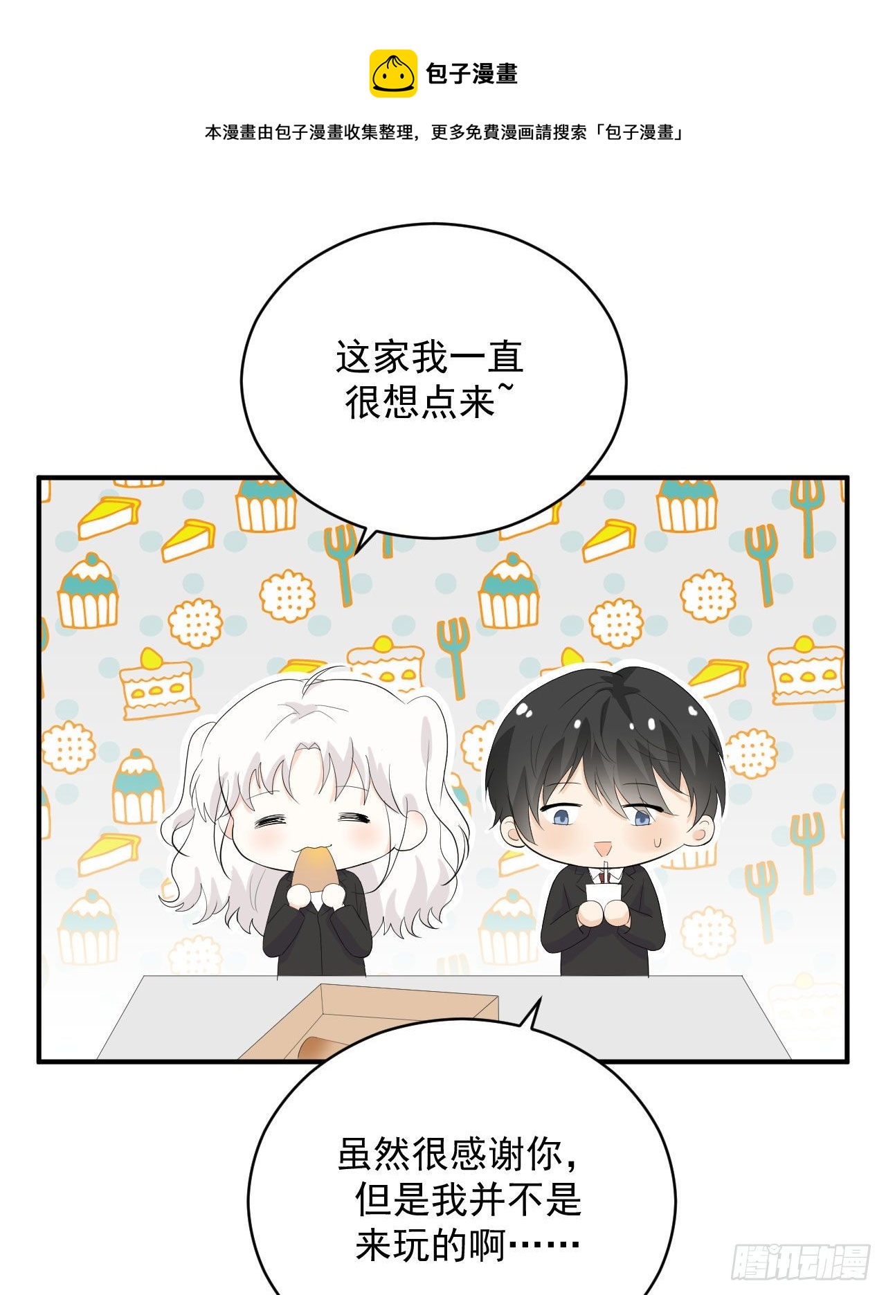 《狼崽养成指南》第26话 不一样的美少女 第17页