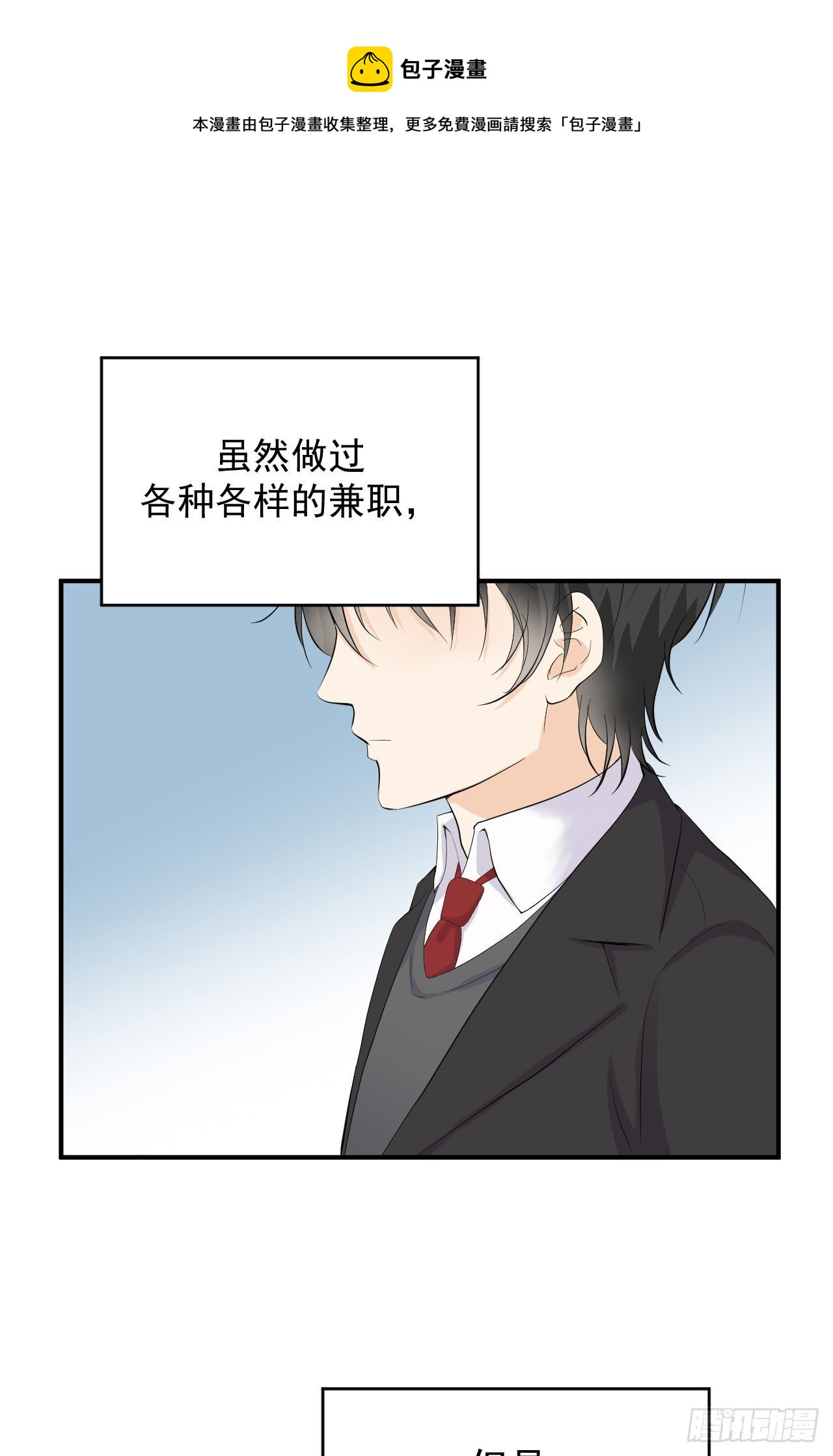 《狼崽养成指南》第26话 不一样的美少女 第1页