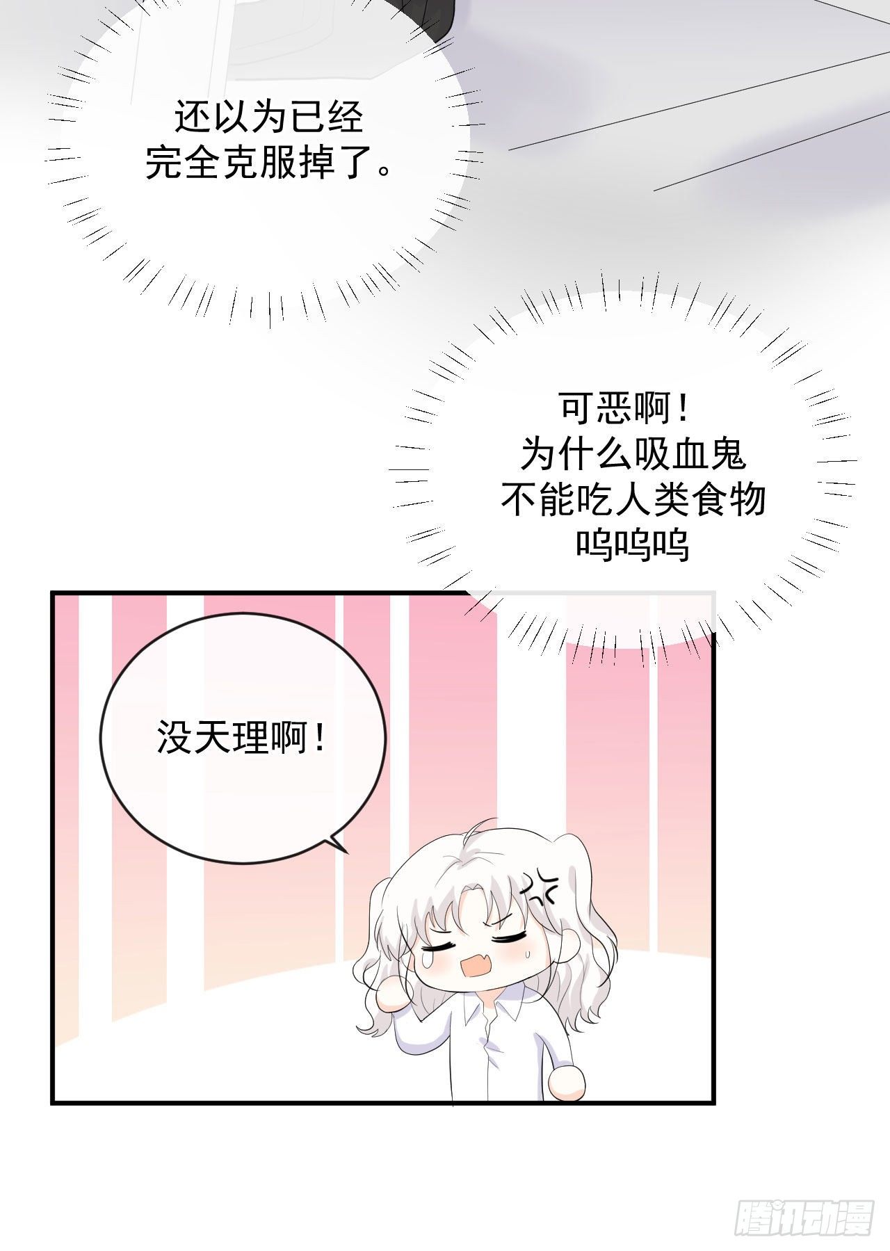 《狼崽养成指南》第26话 不一样的美少女 第26页