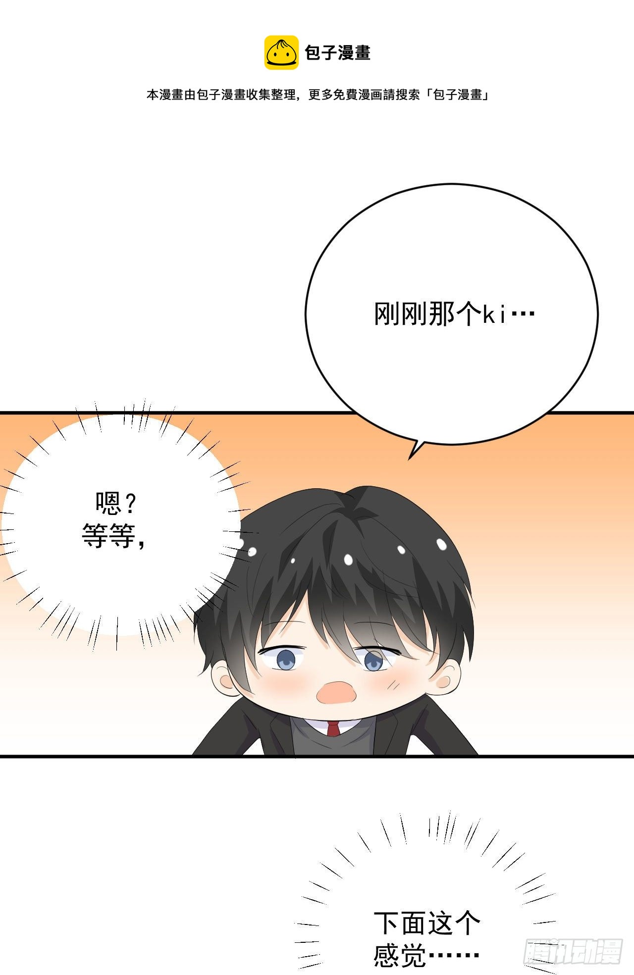《狼崽养成指南》第26话 不一样的美少女 第37页