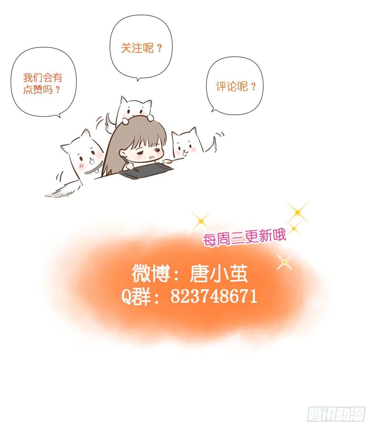 《狼崽养成指南》第26话 不一样的美少女 第39页