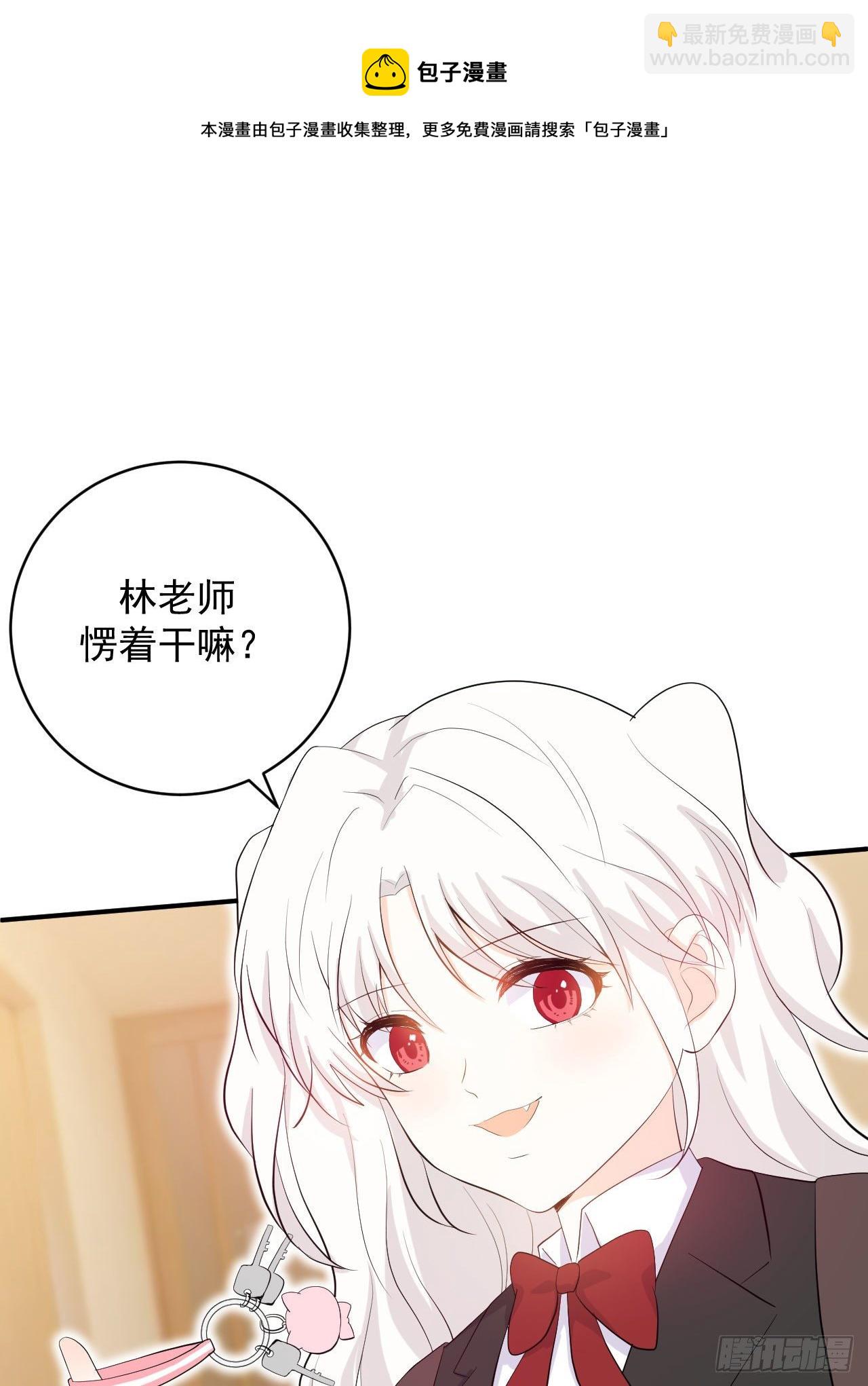 《狼崽养成指南》第26话 不一样的美少女 第5页