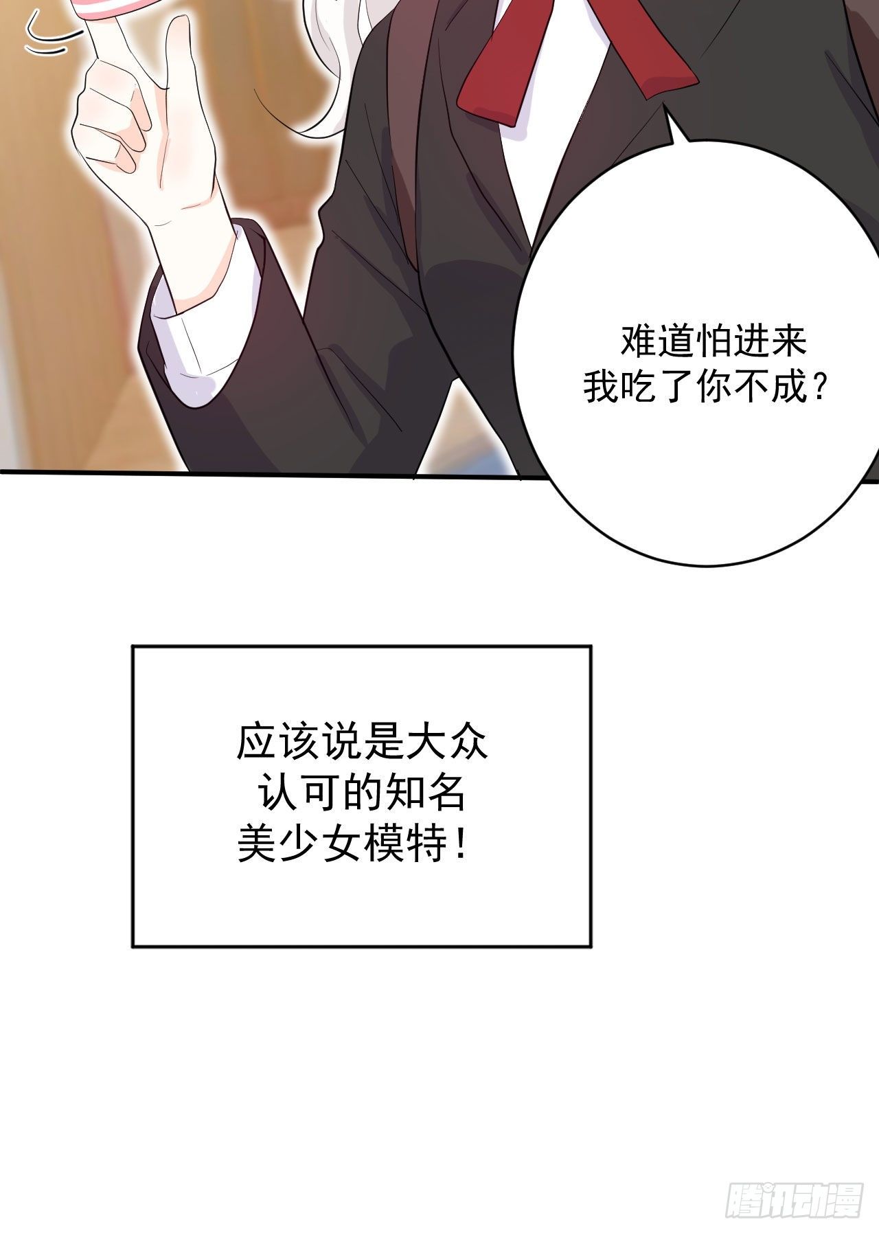 《狼崽养成指南》第26话 不一样的美少女 第6页