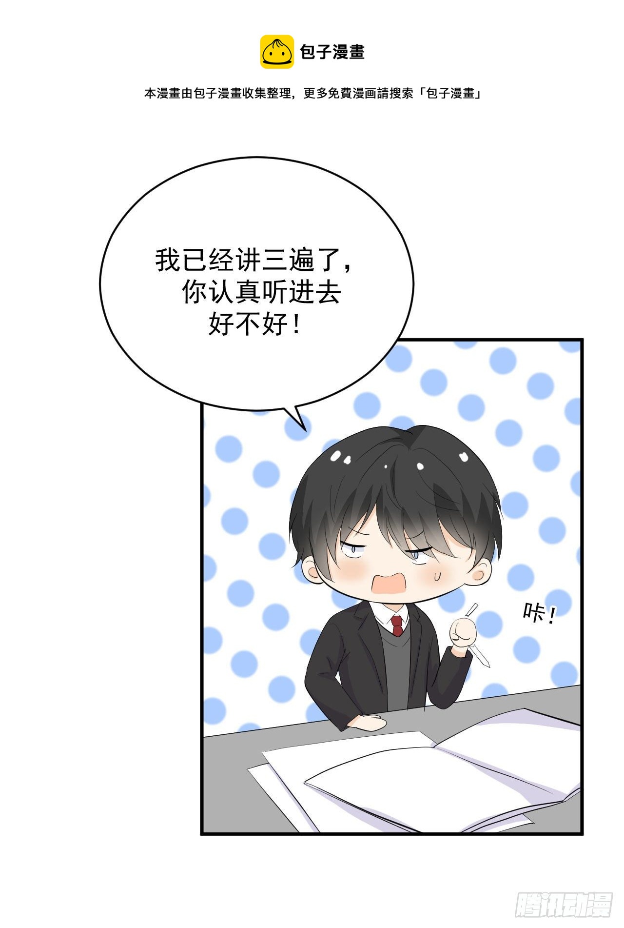 《狼崽养成指南》第26话 不一样的美少女 第9页