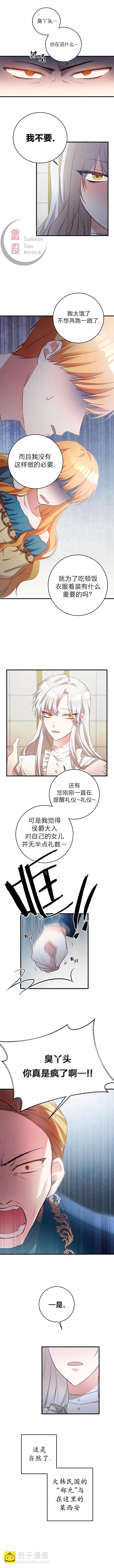 《作为恶女活下去的理由》第01话 第12页