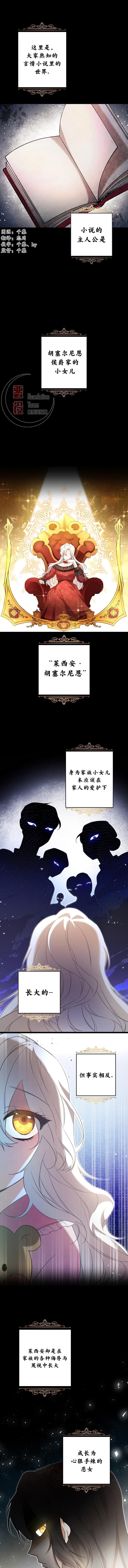 《作为恶女活下去的理由》第01话 第1页