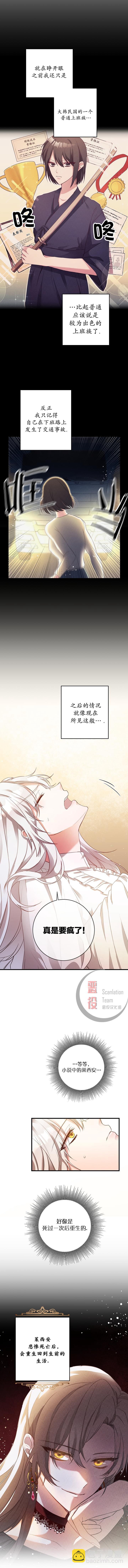 《作为恶女活下去的理由》第01话 第3页