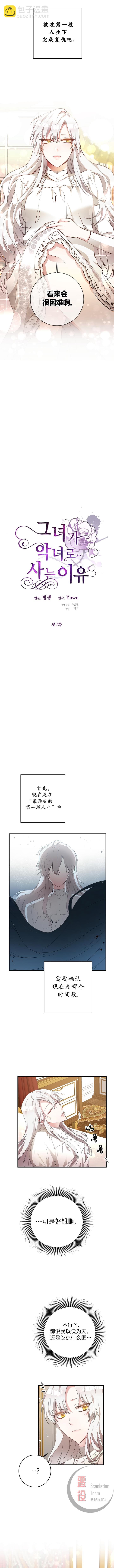 《作为恶女活下去的理由》第01话 第5页