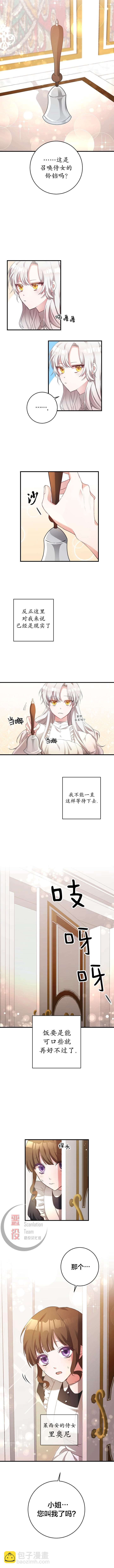 《作为恶女活下去的理由》第01话 第6页