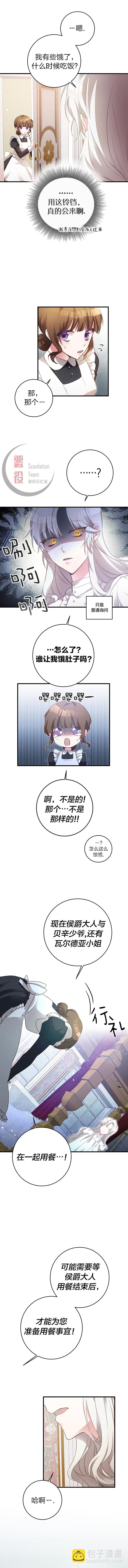《作为恶女活下去的理由》第01话 第7页