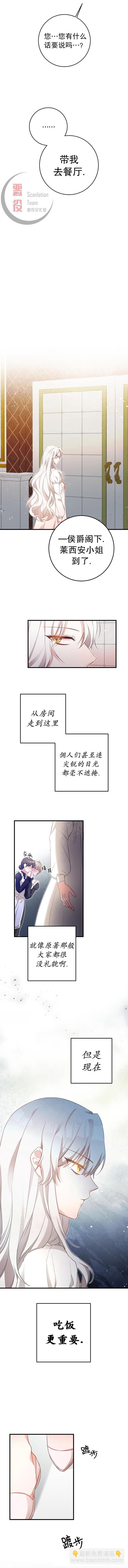 《作为恶女活下去的理由》第01话 第9页