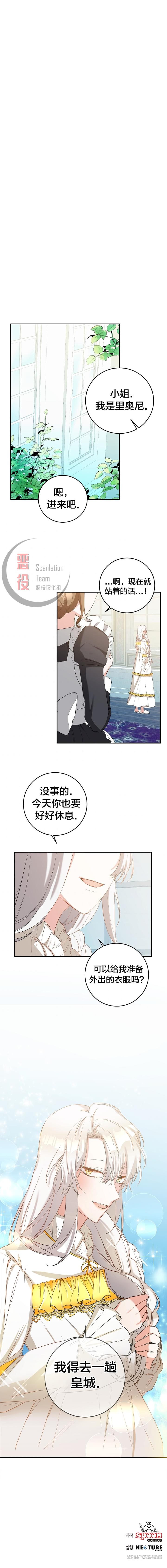 《作为恶女活下去的理由》第04话 第12页