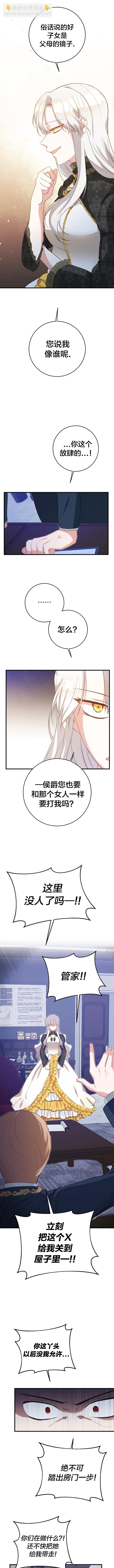 《作为恶女活下去的理由》第04话 第6页