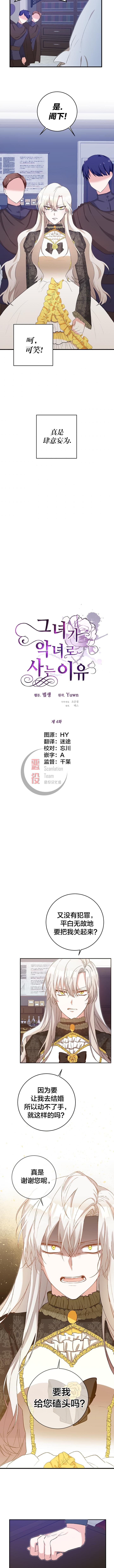 《作为恶女活下去的理由》第04话 第7页