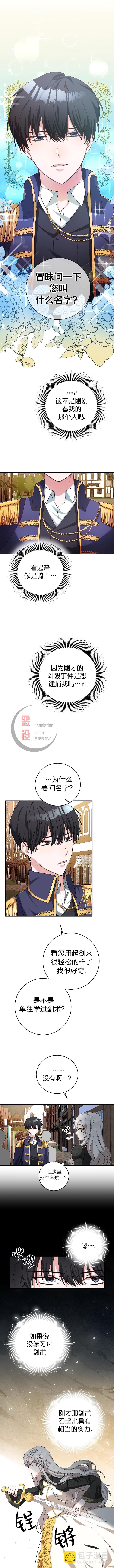 《作为恶女活下去的理由》第03话 第9页