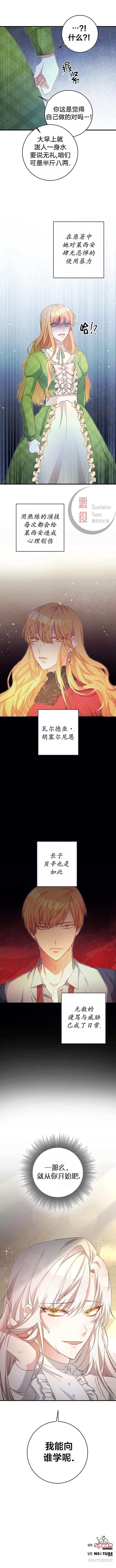 《作为恶女活下去的理由》第02话 第10页