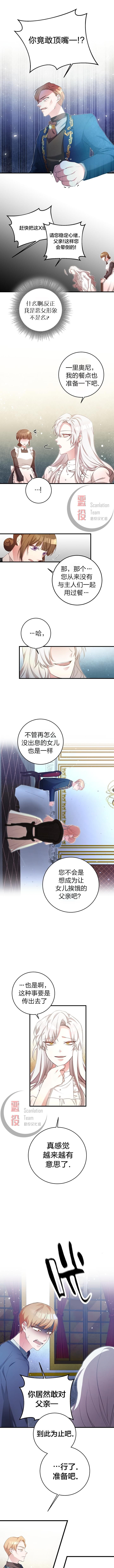 《作为恶女活下去的理由》第02话 第1页