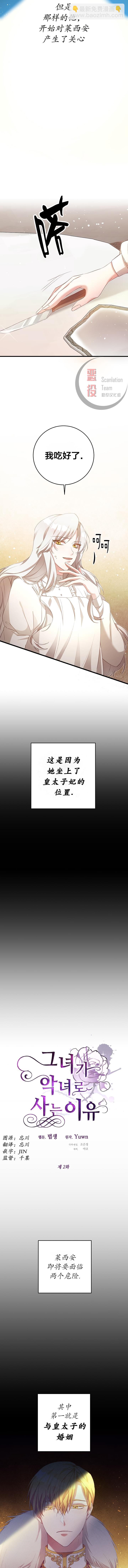 《作为恶女活下去的理由》第02话 第3页