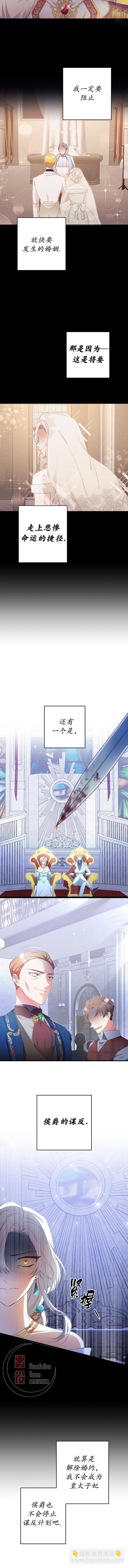 《作为恶女活下去的理由》第02话 第4页