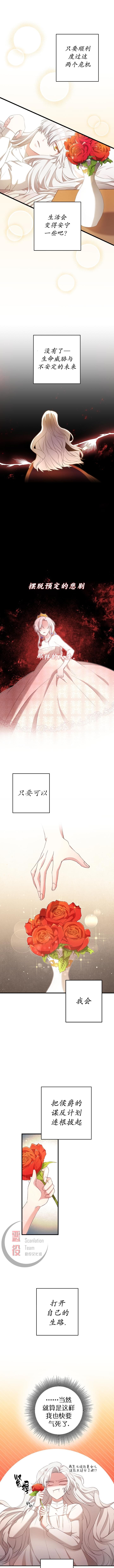 《作为恶女活下去的理由》第02话 第5页