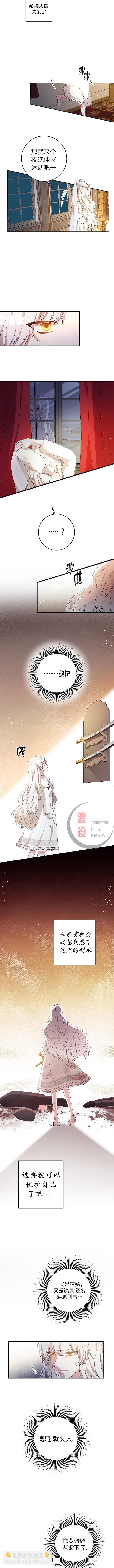 《作为恶女活下去的理由》第02话 第7页
