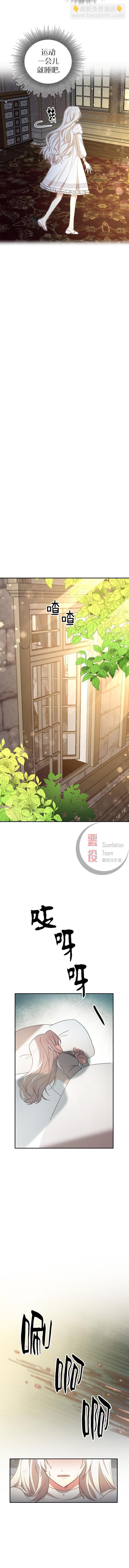 《作为恶女活下去的理由》第02话 第8页
