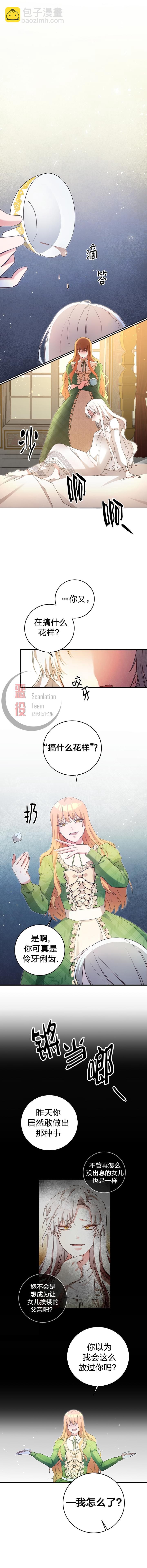 《作为恶女活下去的理由》第02话 第9页