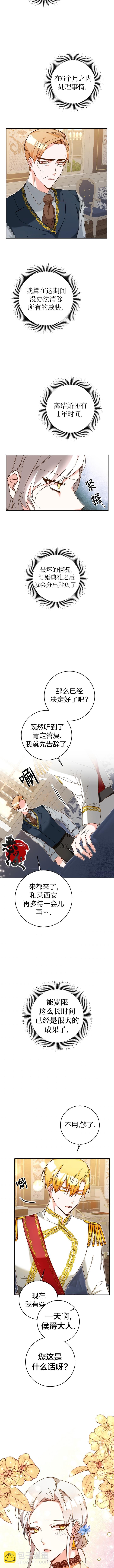 《作为恶女活下去的理由》第08话 第5页