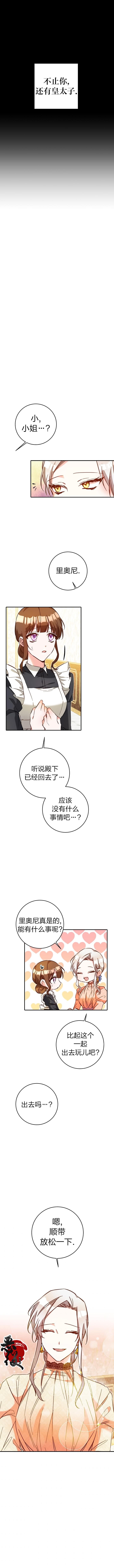 《作为恶女活下去的理由》第08话 第8页