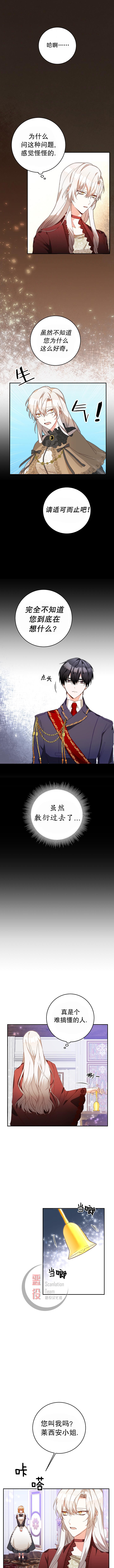 《作为恶女活下去的理由》第06话 第1页