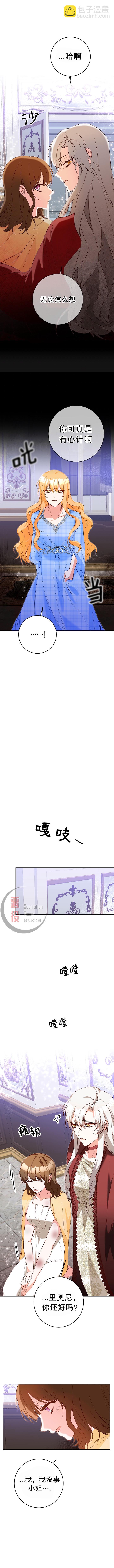 《作为恶女活下去的理由》第06话 第5页