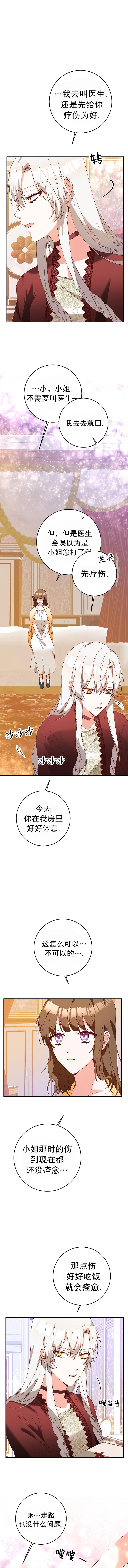 《作为恶女活下去的理由》第06话 第8页