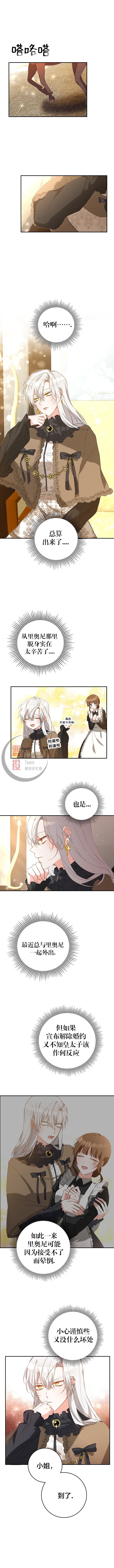 《作为恶女活下去的理由》第05话 第1页