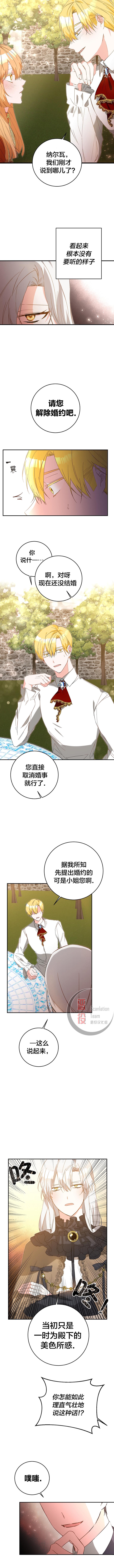 《作为恶女活下去的理由》第05话 第7页