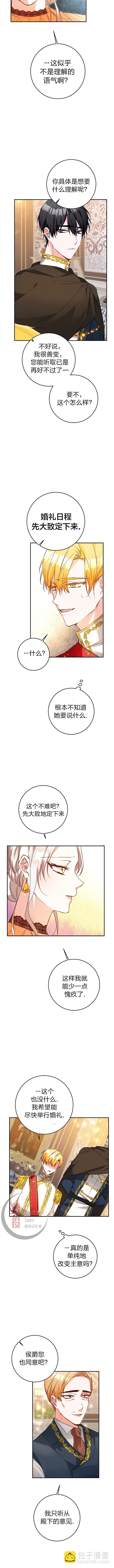 《作为恶女活下去的理由》第07话 第10页